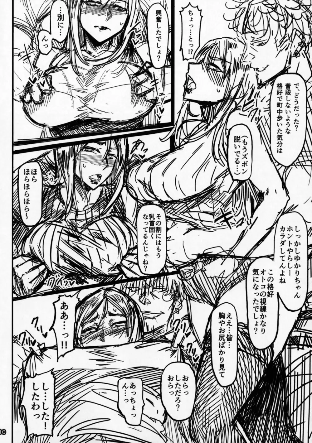 Special EXtra FRIEND セフレ妻ゆかり Vol.01 Page.9