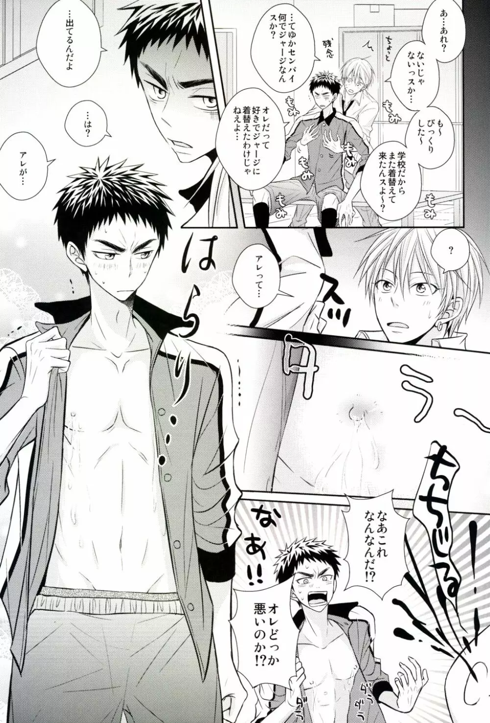 センパイ生シボリ Page.10