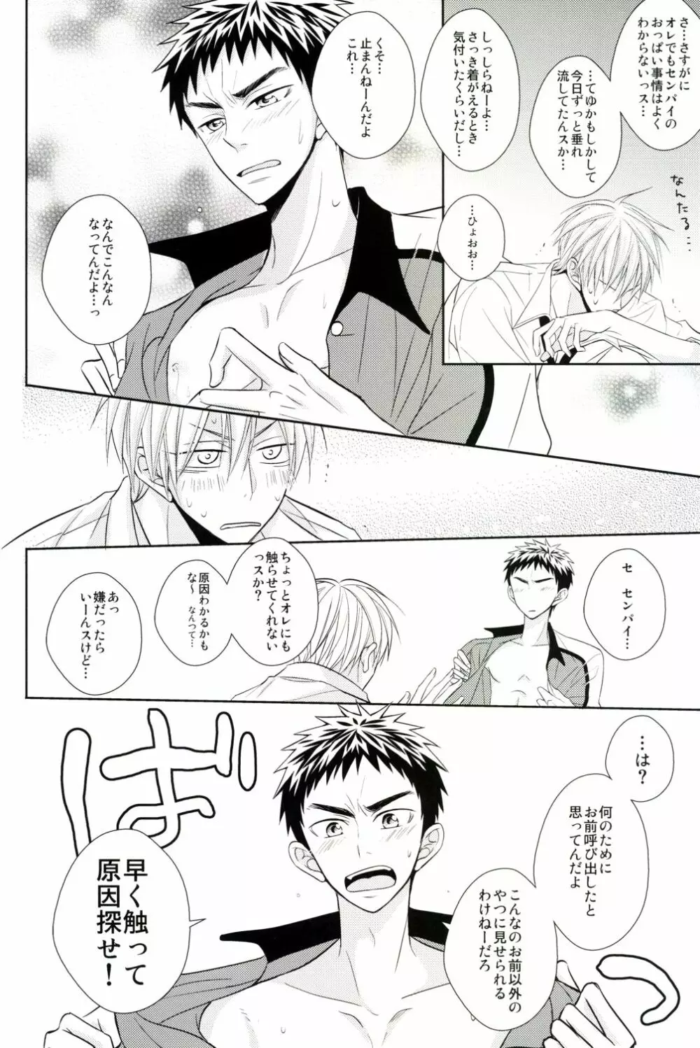 センパイ生シボリ Page.11