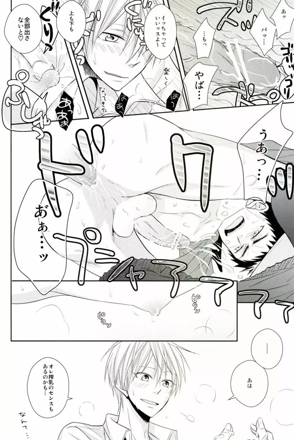 センパイ生シボリ Page.17