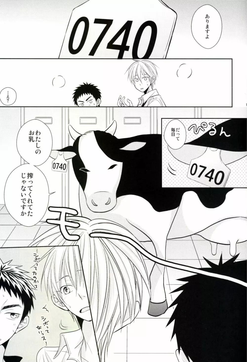 センパイ生シボリ Page.18