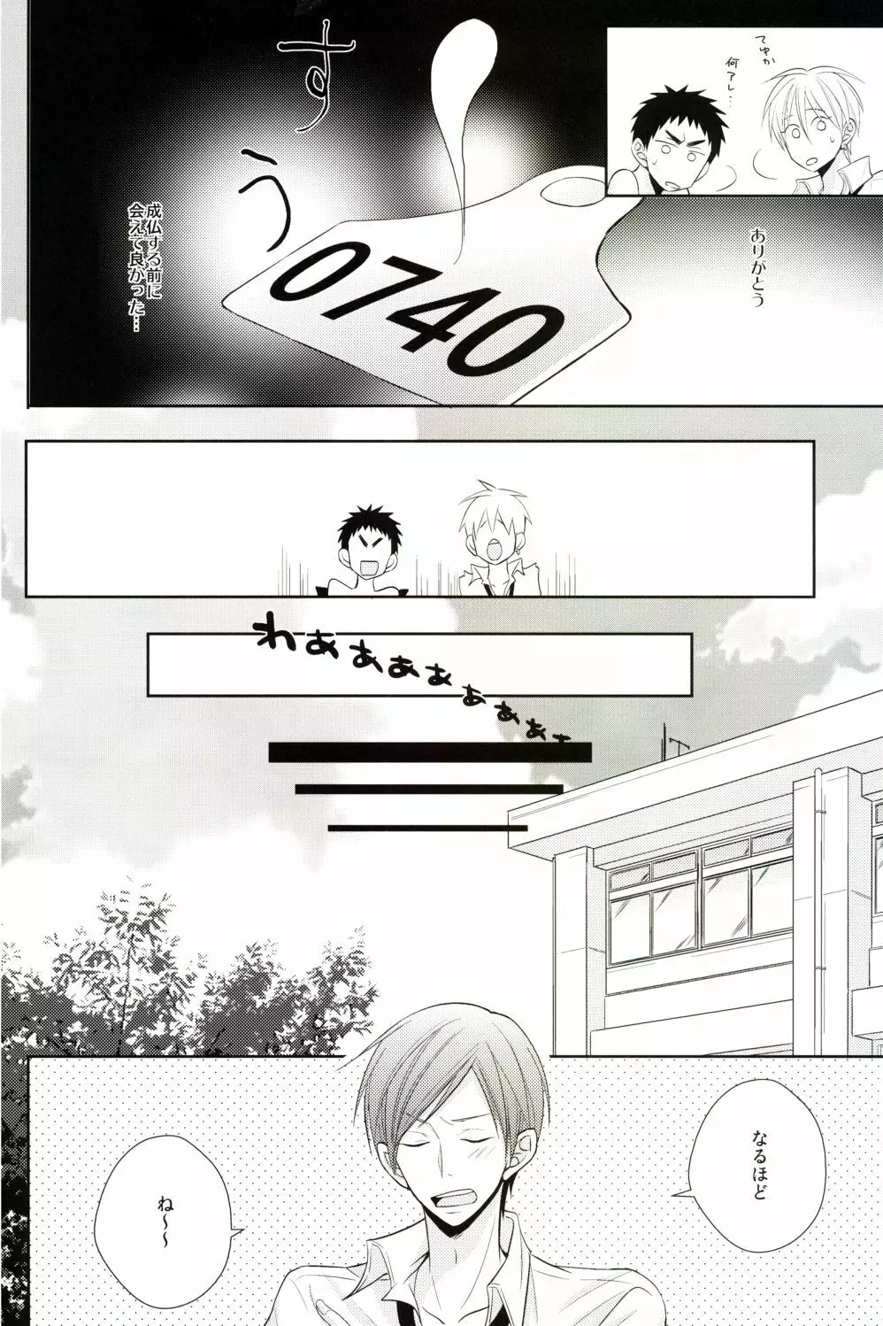 センパイ生シボリ Page.19