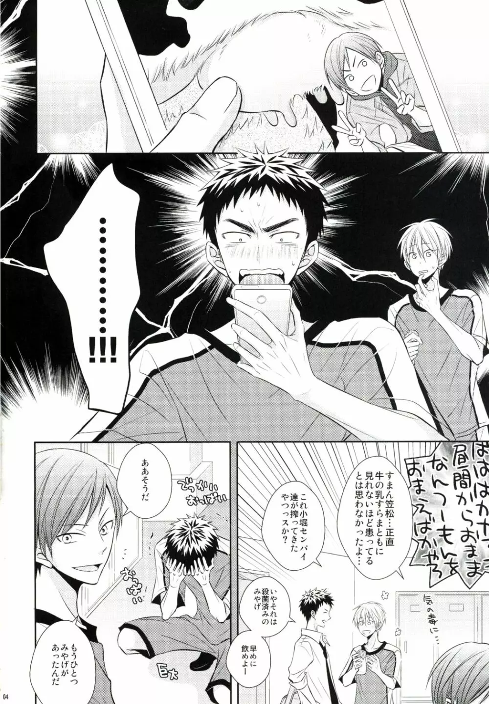 センパイ生シボリ Page.3