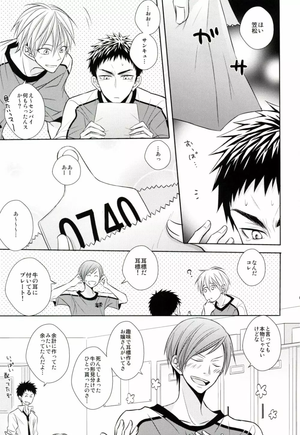 センパイ生シボリ Page.4