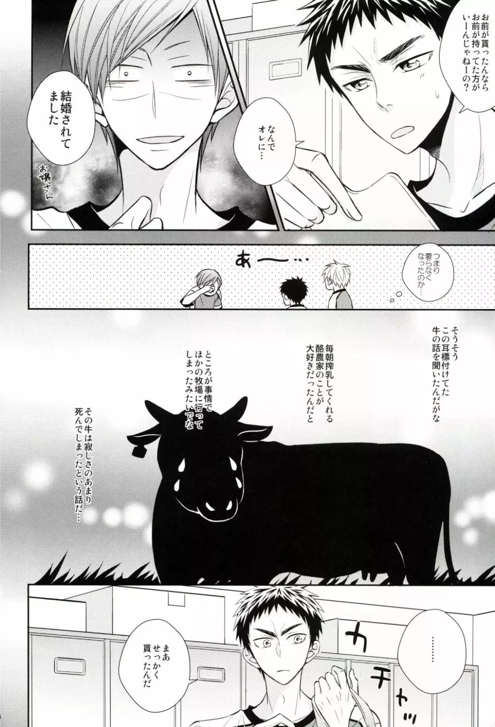センパイ生シボリ Page.5