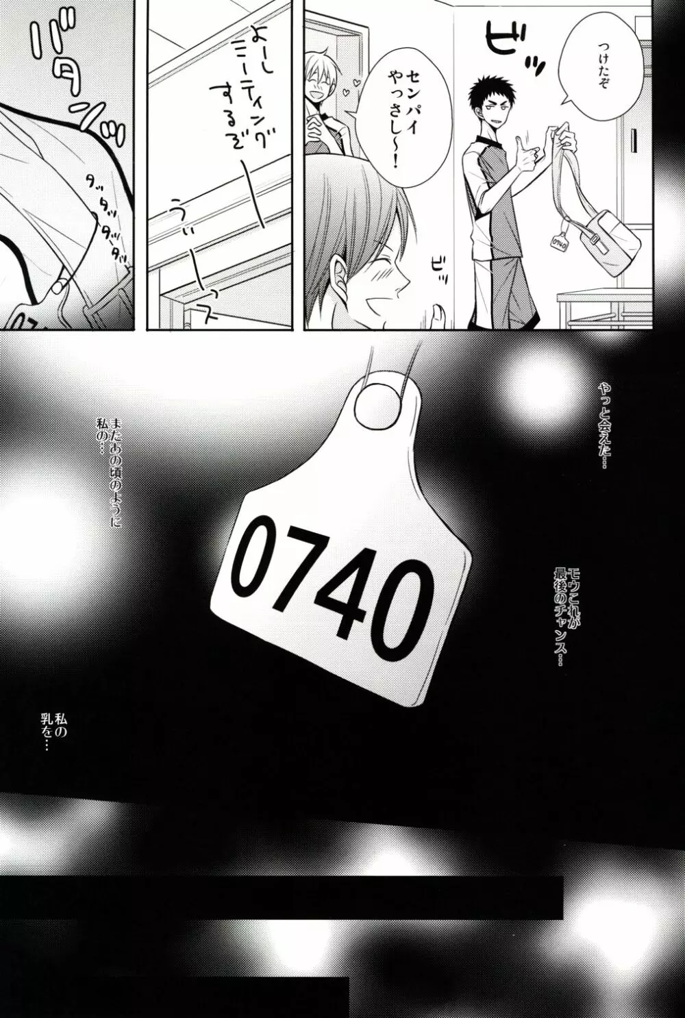 センパイ生シボリ Page.6