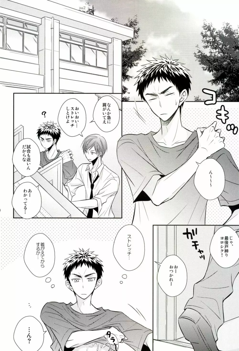 センパイ生シボリ Page.7