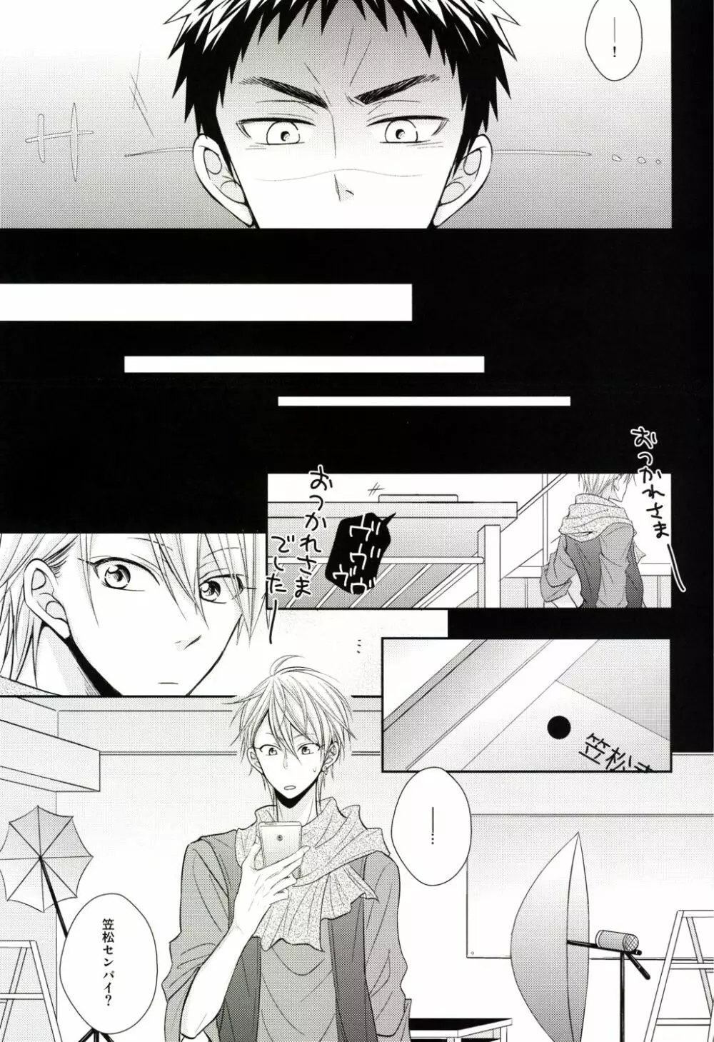 センパイ生シボリ Page.8