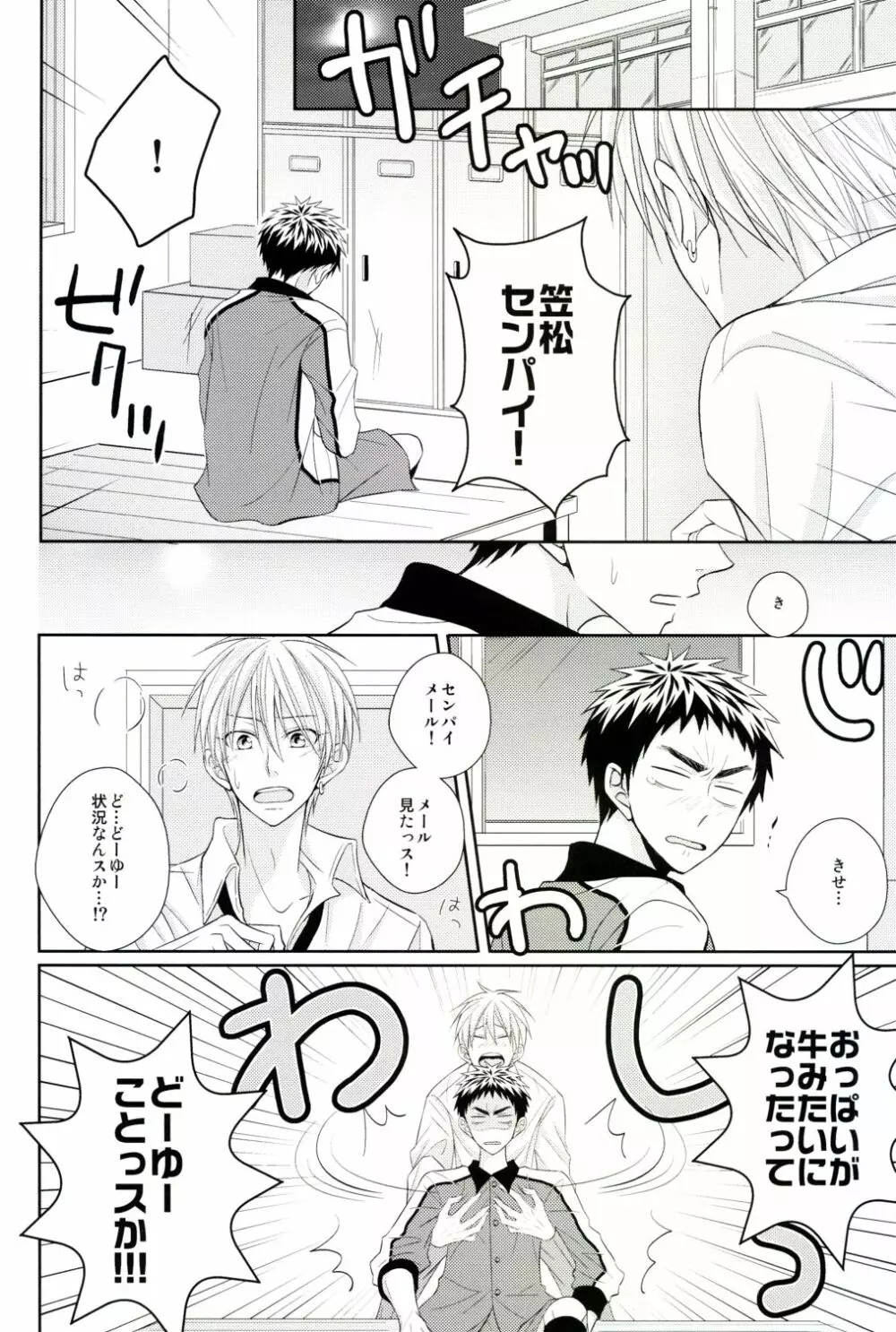 センパイ生シボリ Page.9