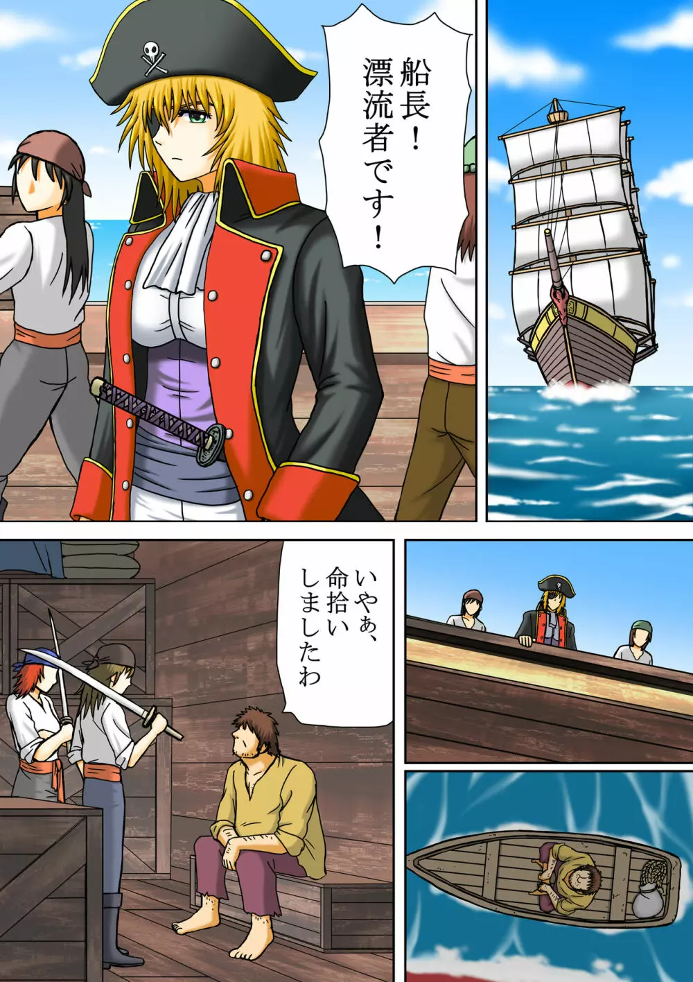 女海賊虜囚 Page.2