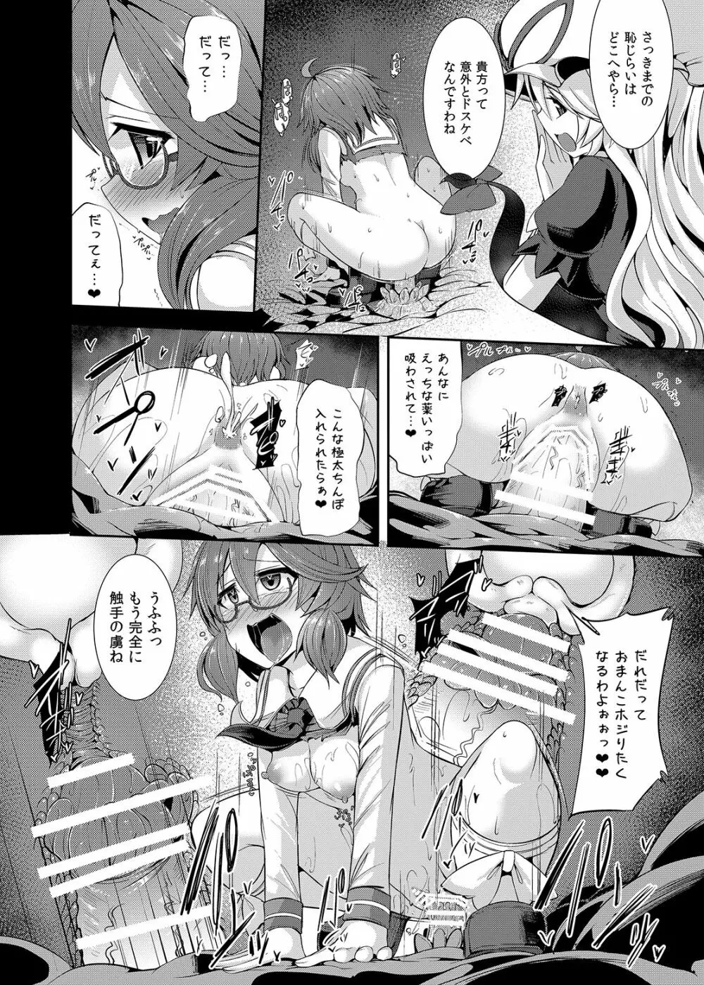 幻想郷流消毒術 Page.21