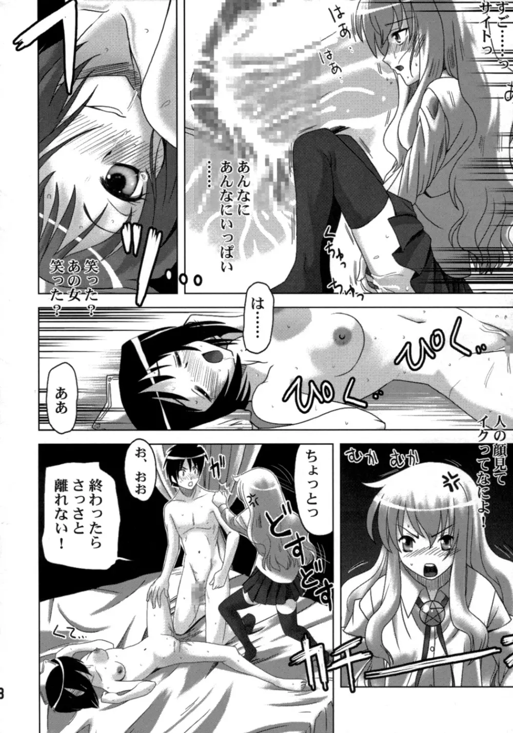 ゼロの種う魔2 Page.7