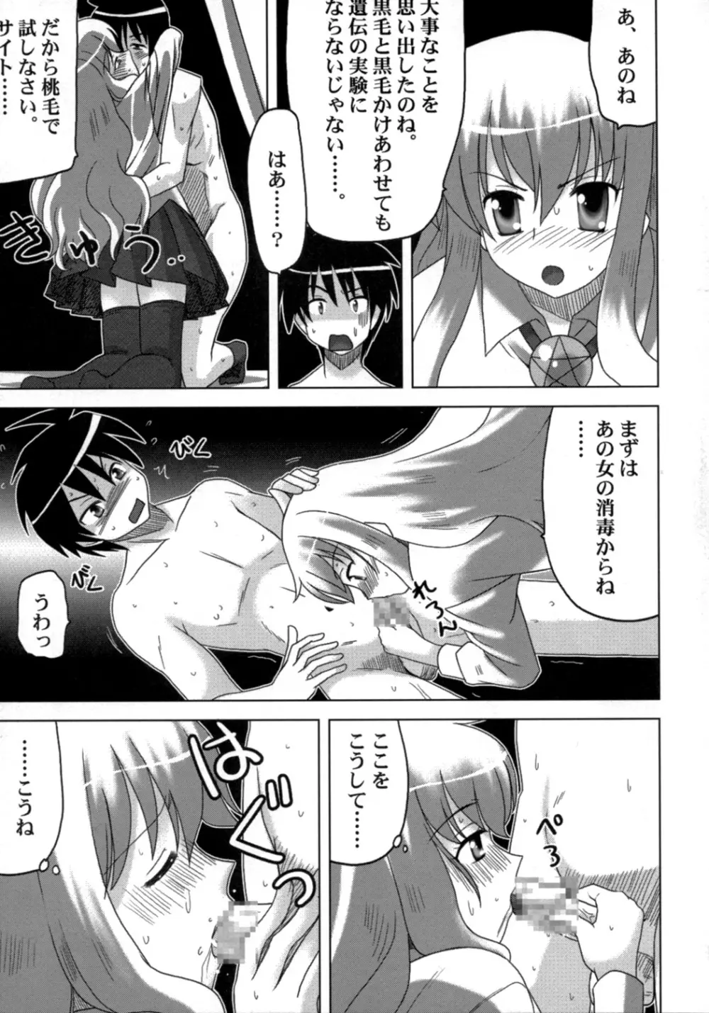 ゼロの種う魔2 Page.8