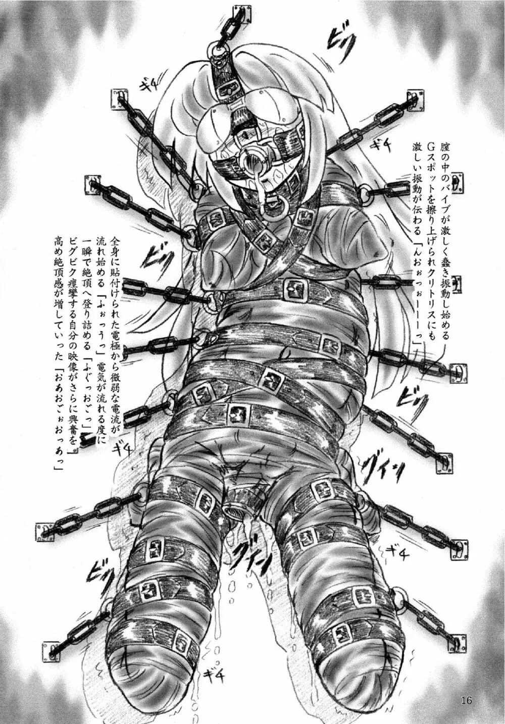 拘束美術館 Page.16