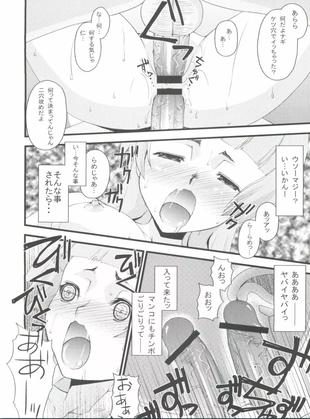 つゆだくっナギさま Page.11