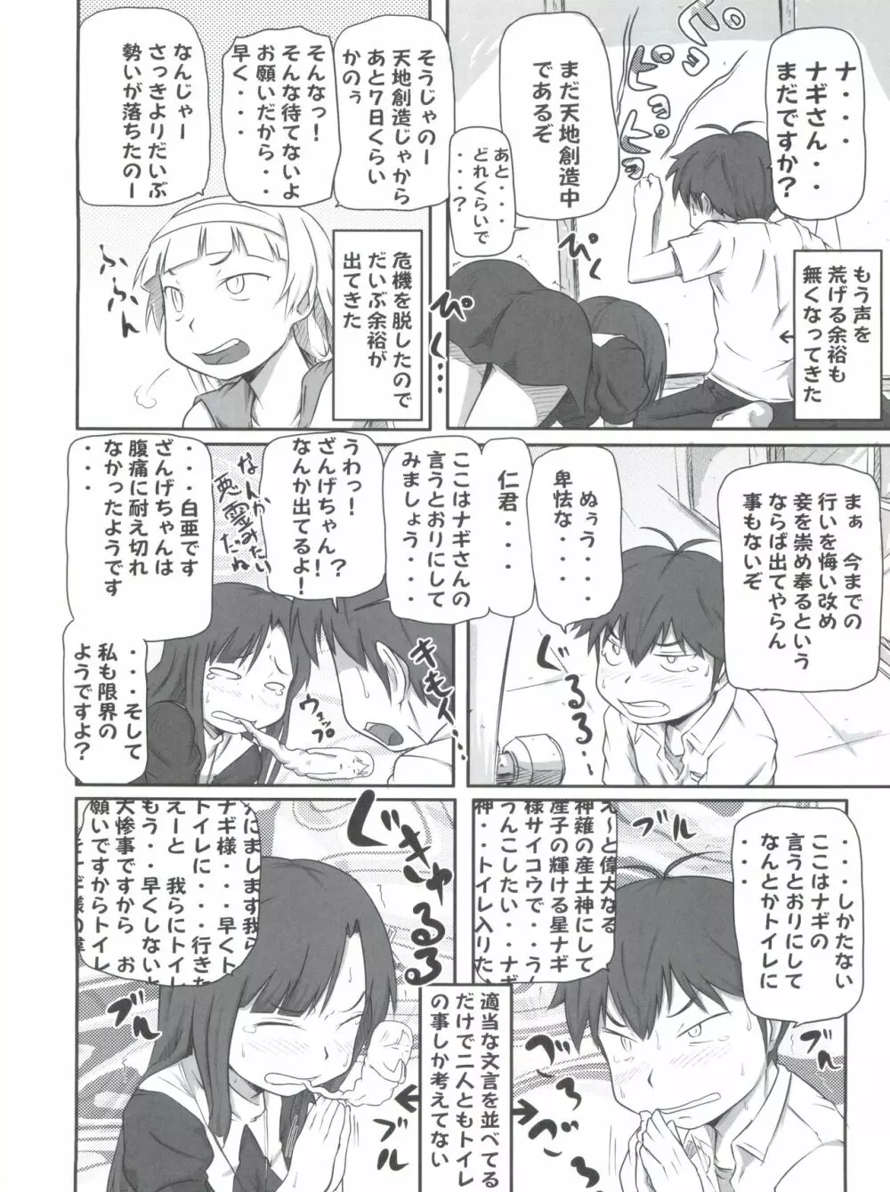 つゆだくっナギさま Page.25