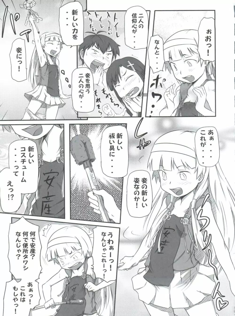 つゆだくっナギさま Page.26