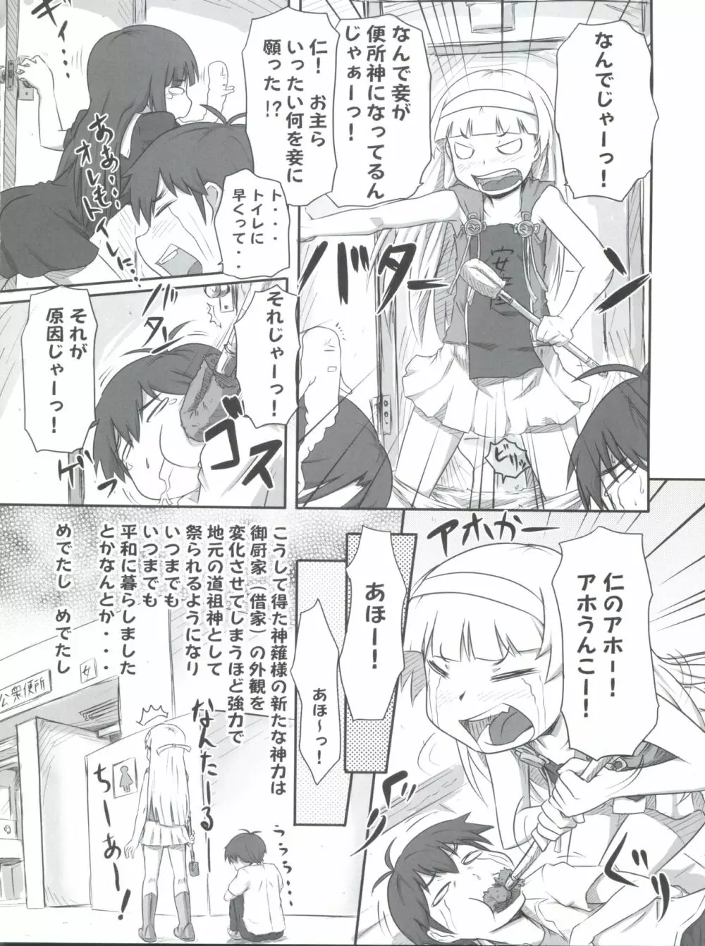 つゆだくっナギさま Page.27