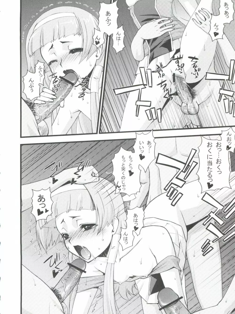 つゆだくっナギさま Page.5