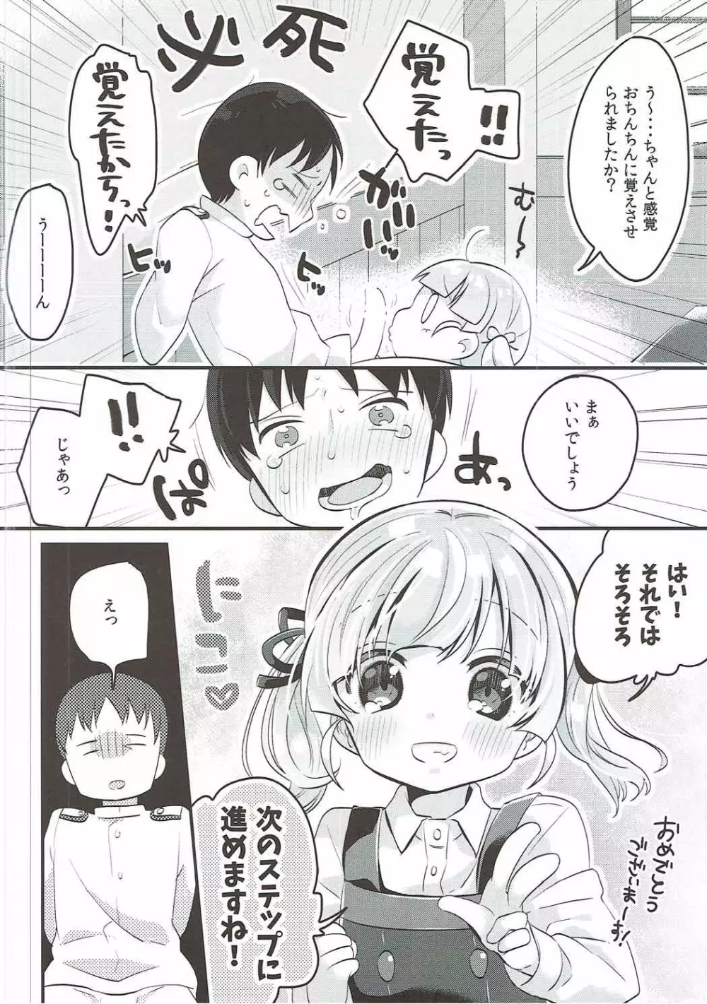 おおしお式トレーニング Page.12