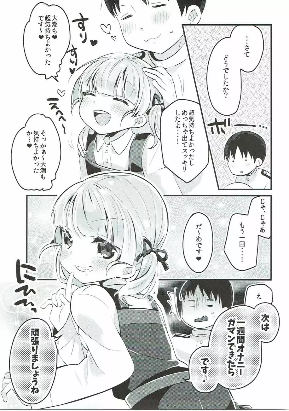 おおしお式トレーニング Page.19