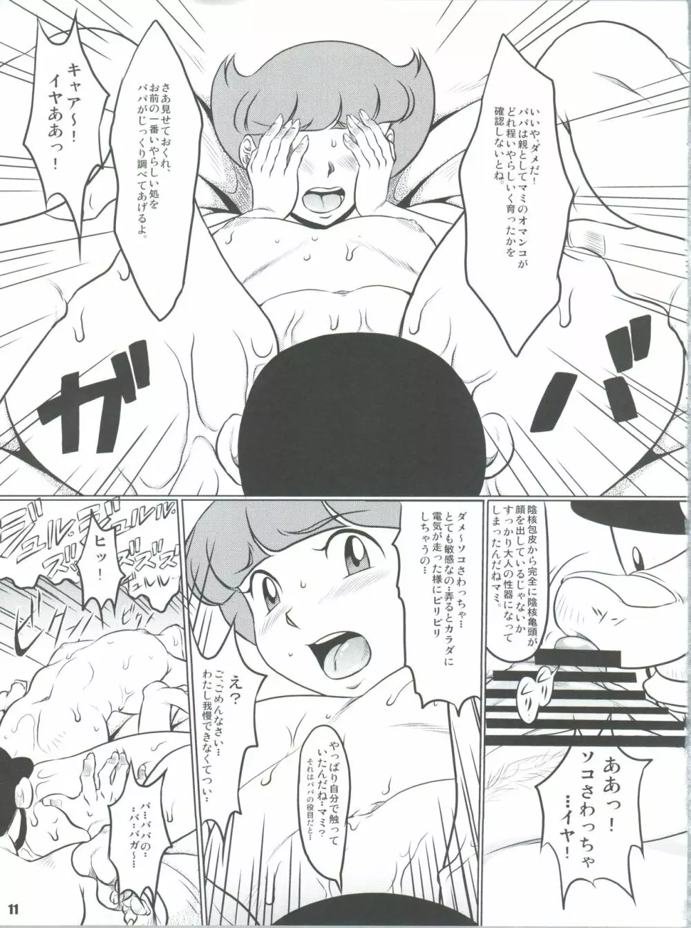 パパとわたしとひみつのアトリエ Page.10