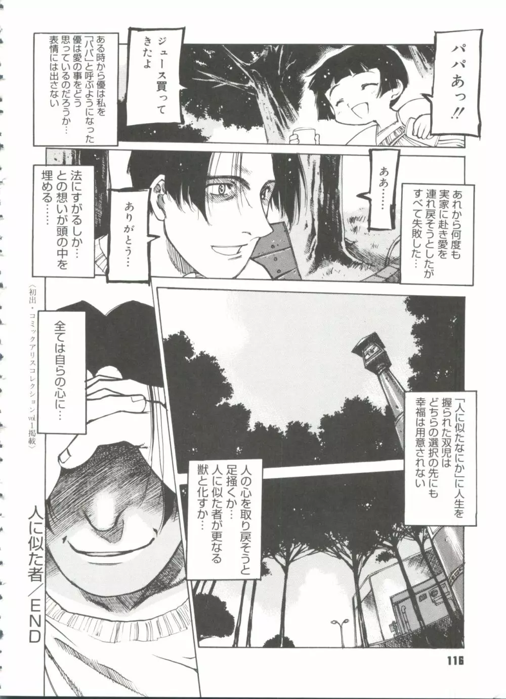 玩具姫 Page.118
