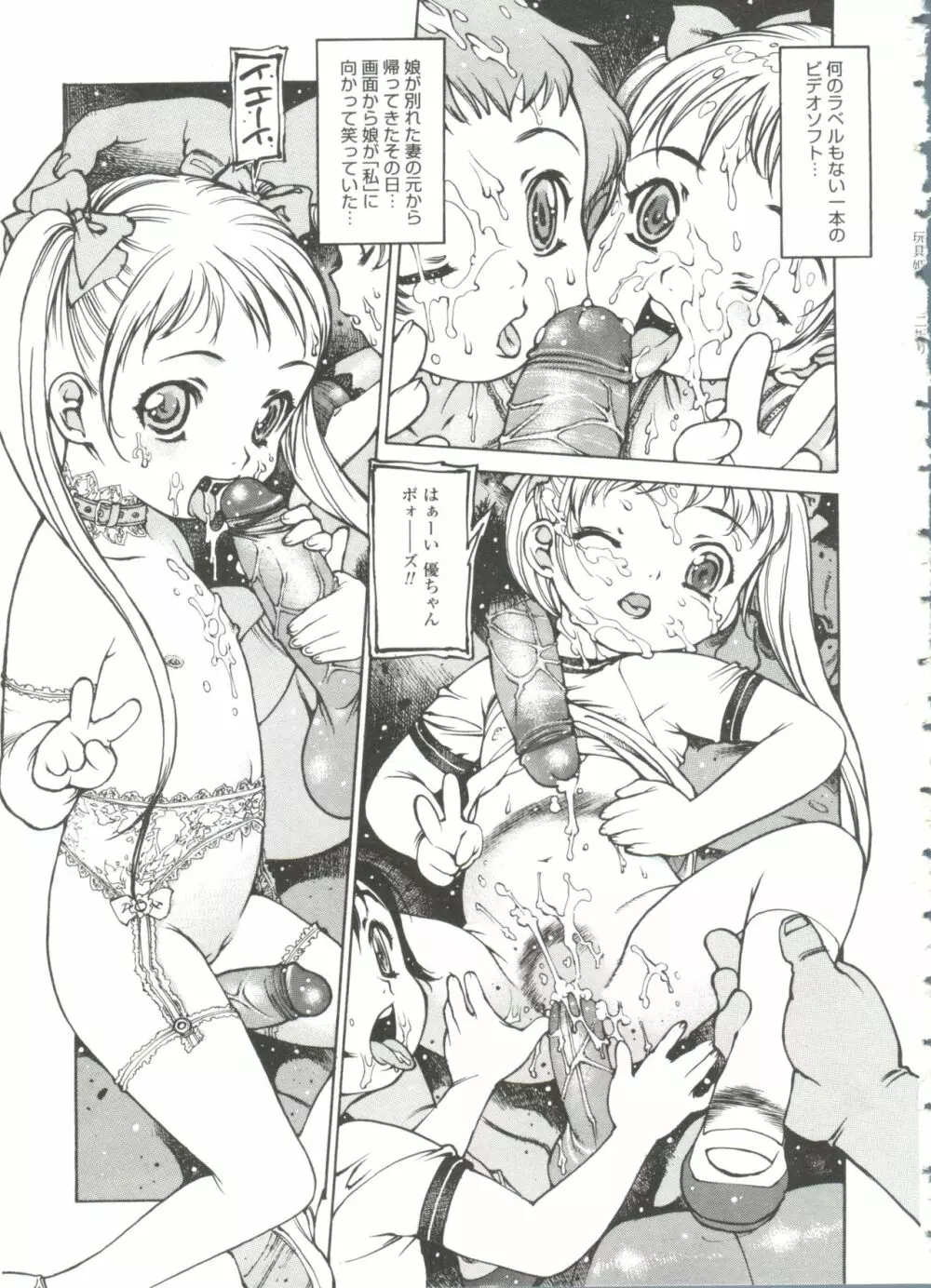 玩具姫 Page.13