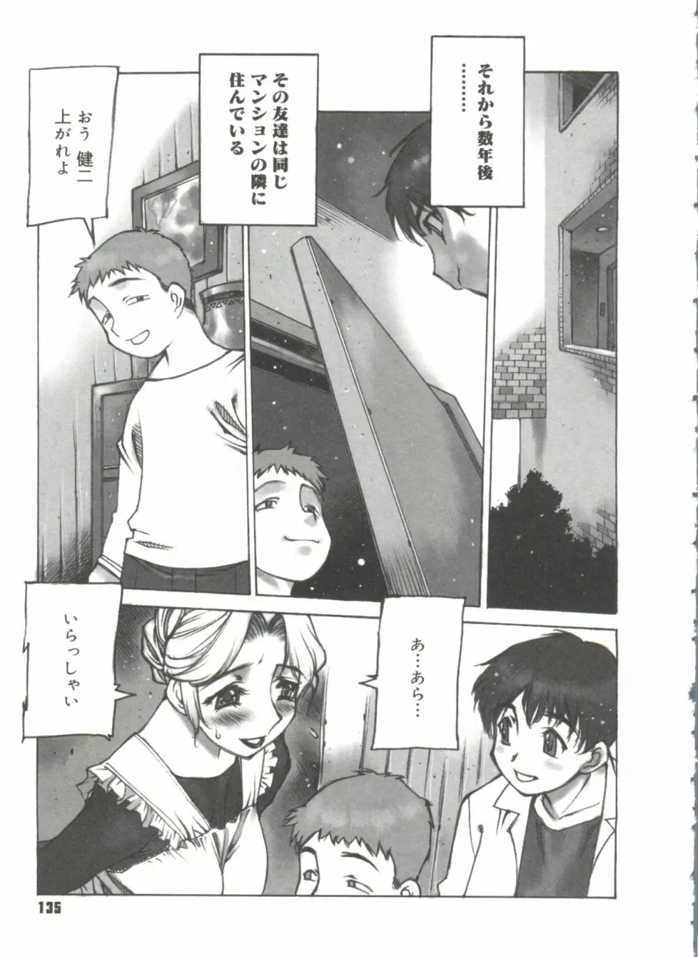 玩具姫 Page.137