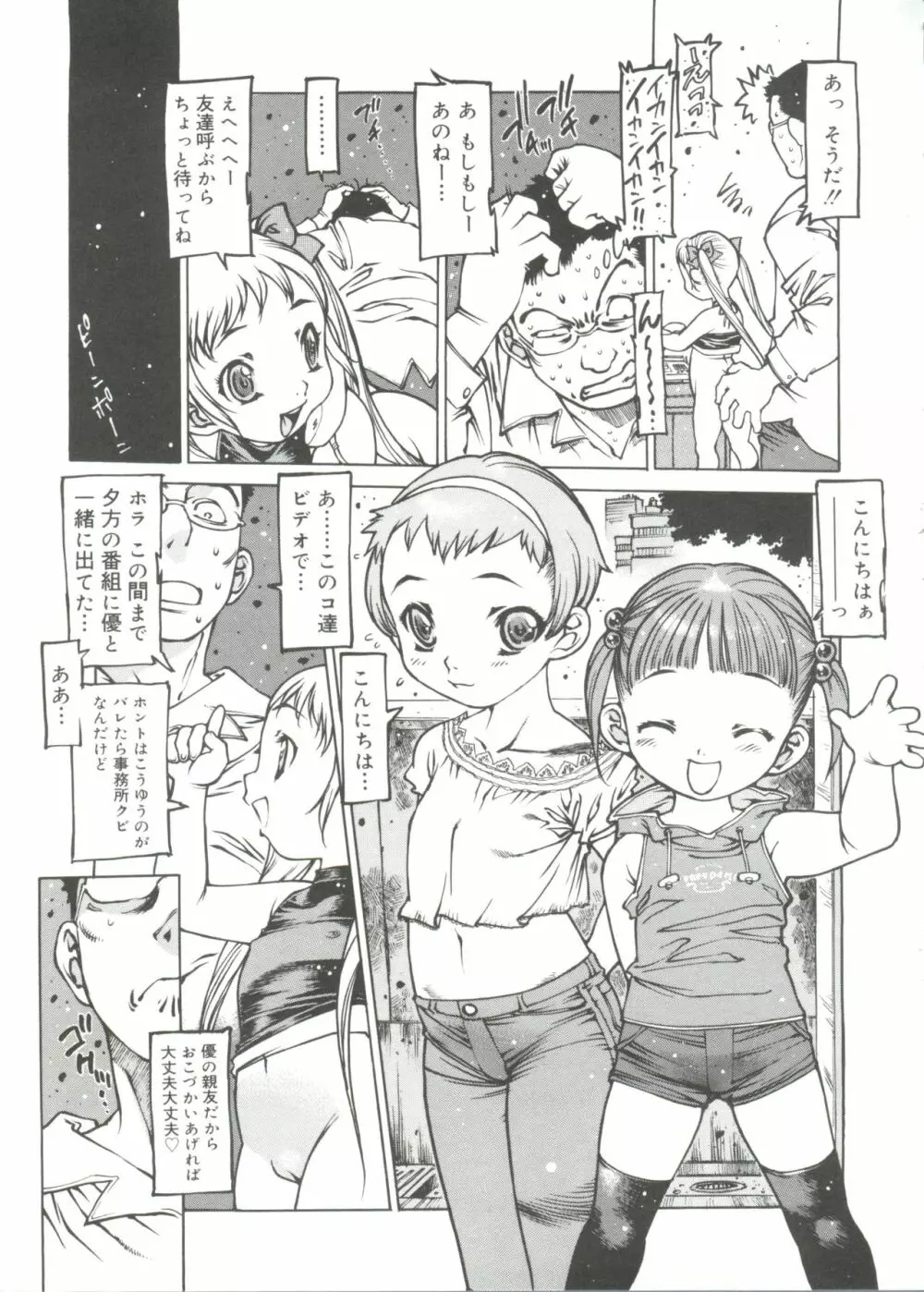 玩具姫 Page.19