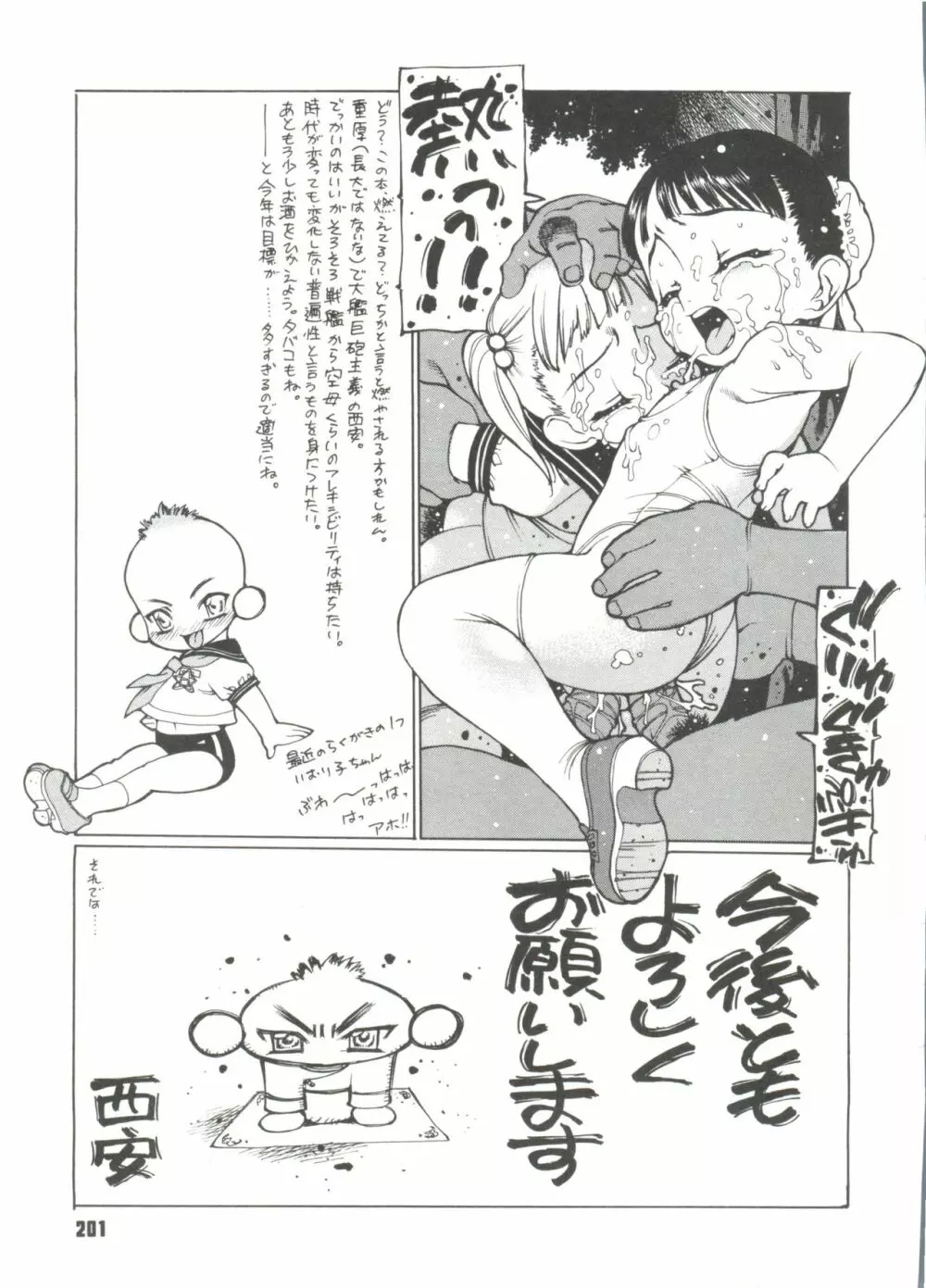 玩具姫 Page.203