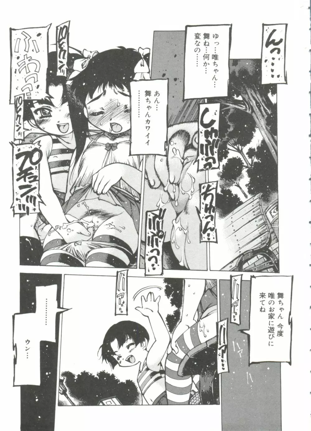 玩具姫 Page.33