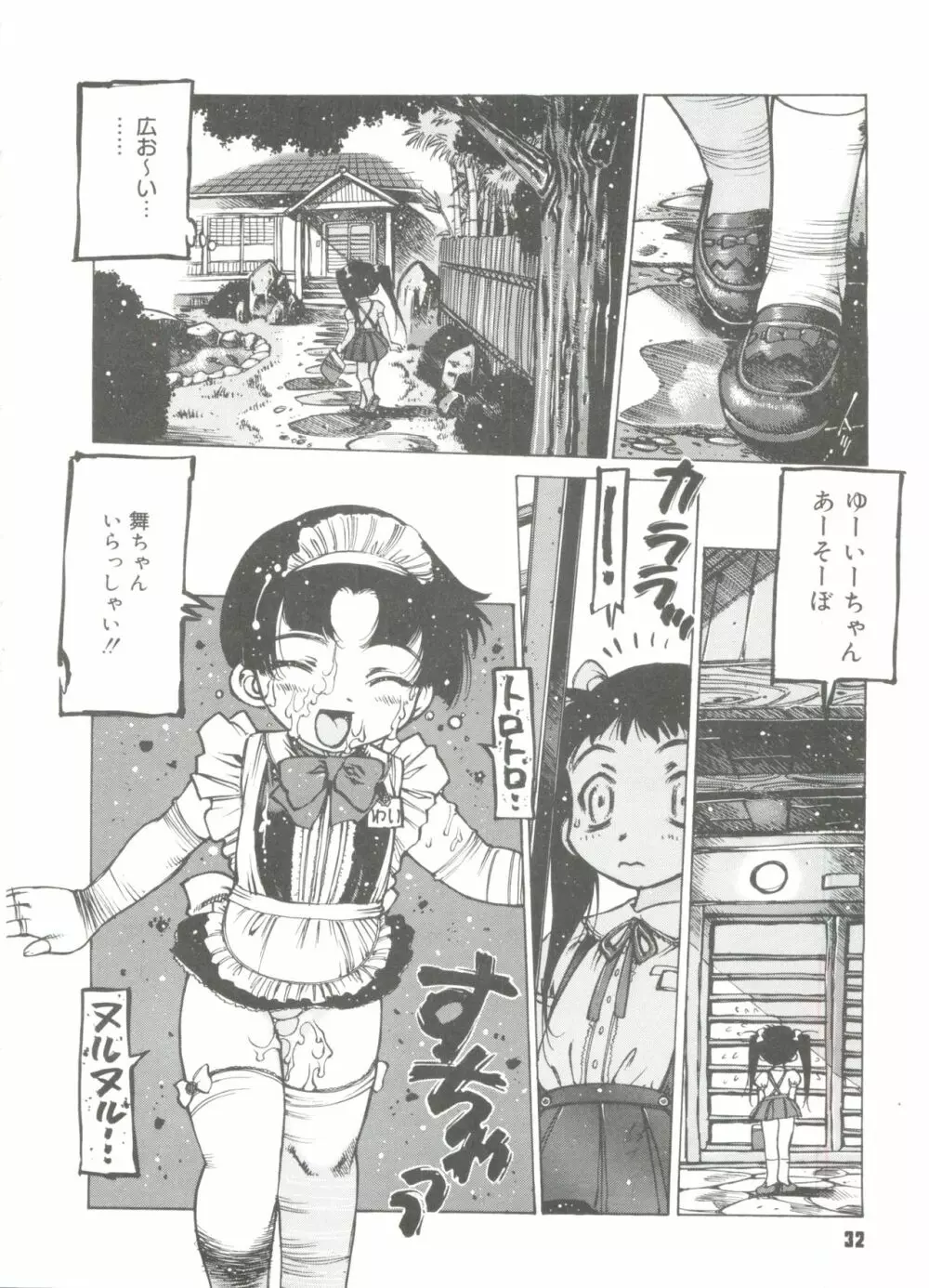 玩具姫 Page.34