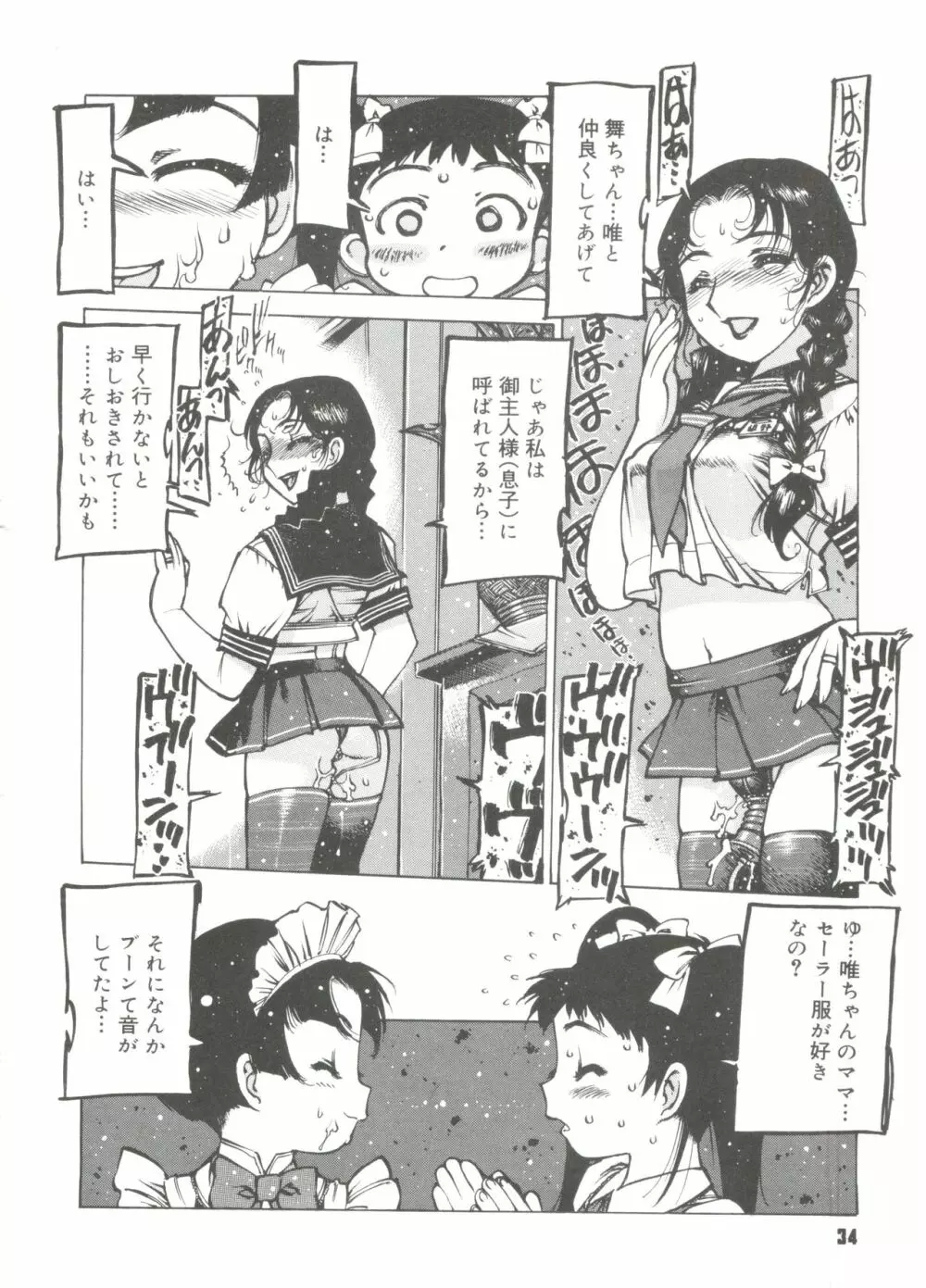 玩具姫 Page.36