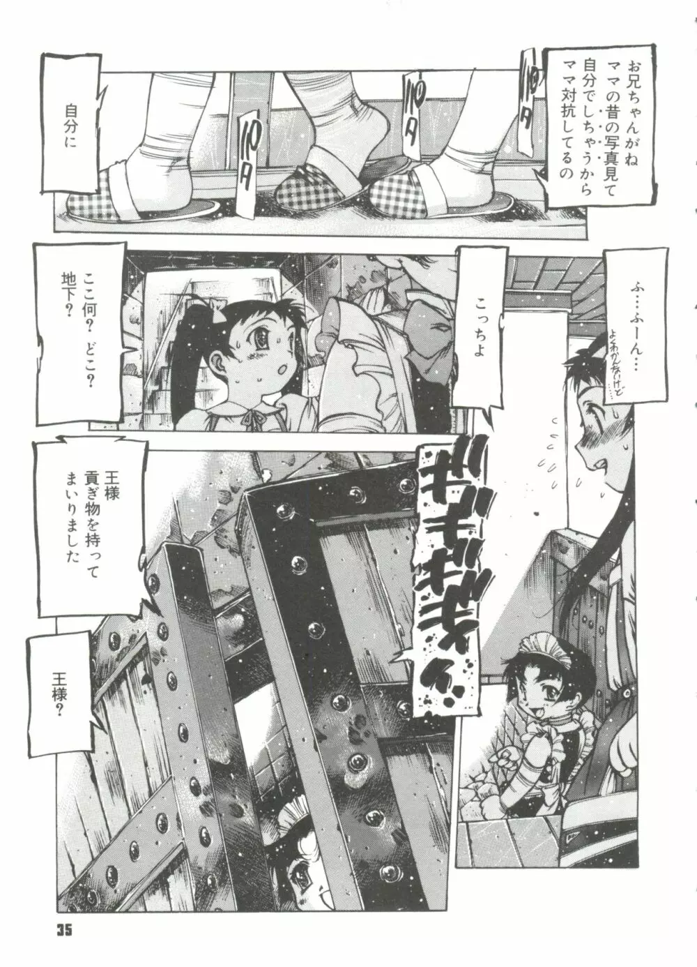 玩具姫 Page.37