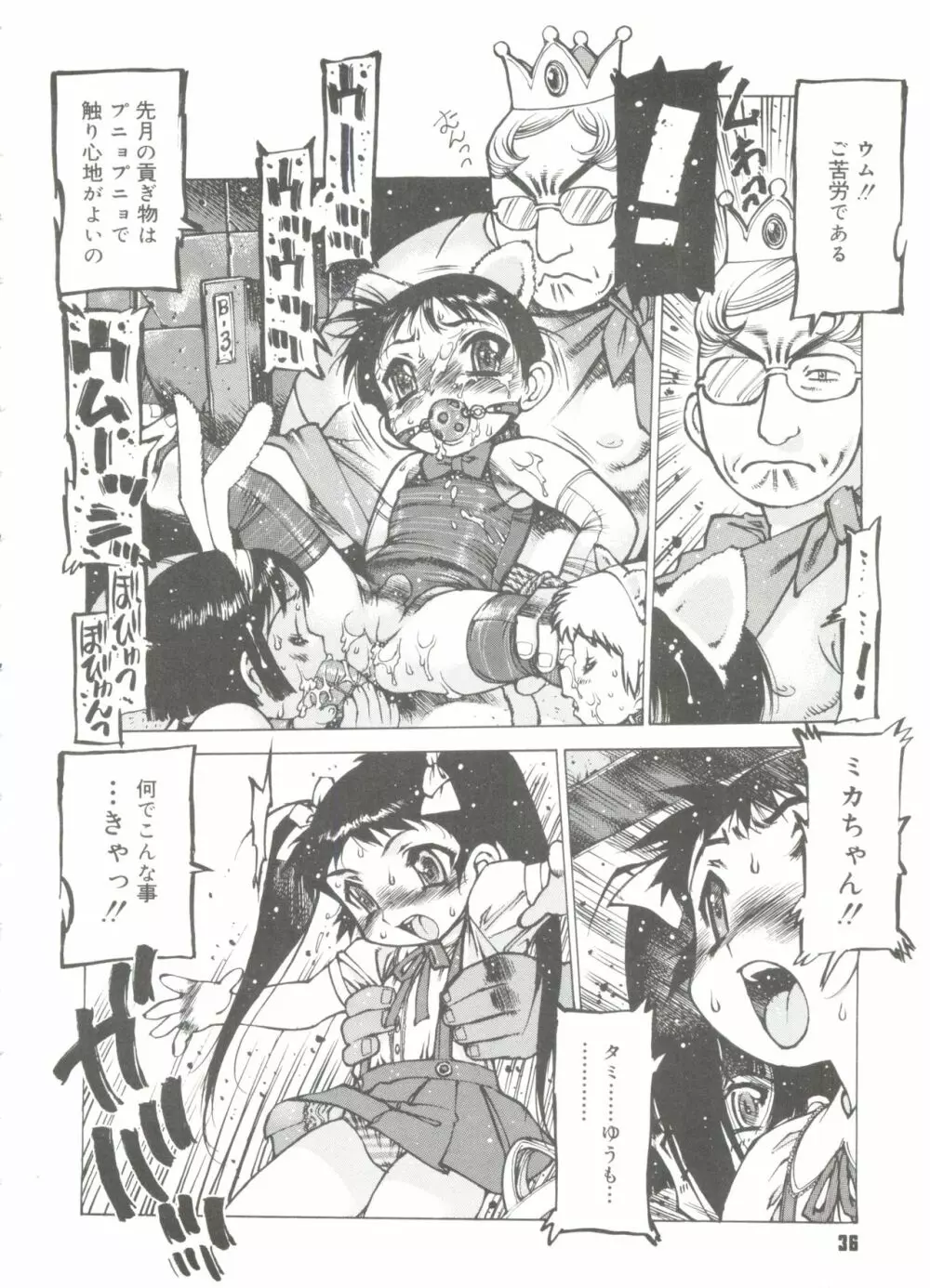 玩具姫 Page.38