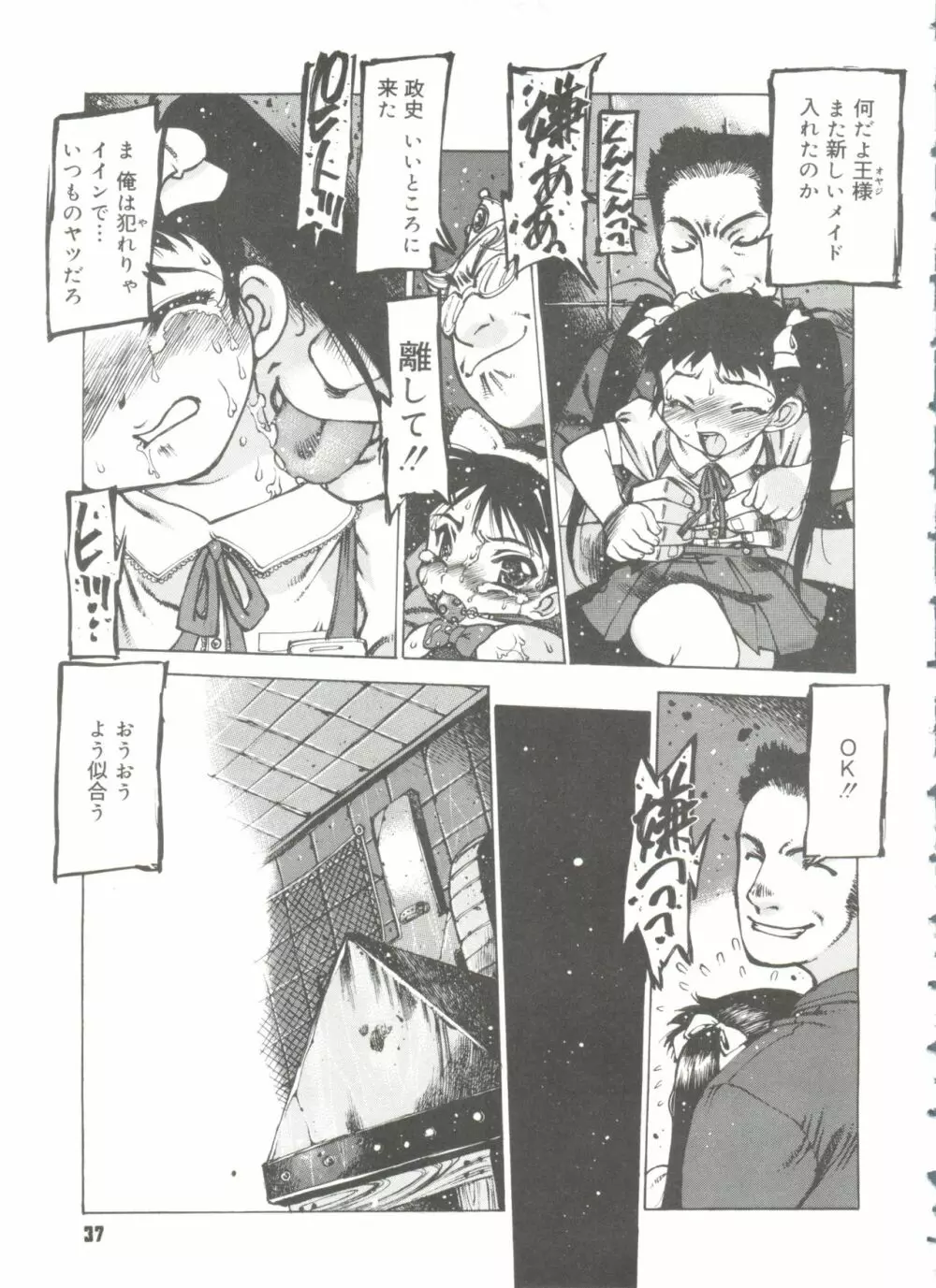 玩具姫 Page.39