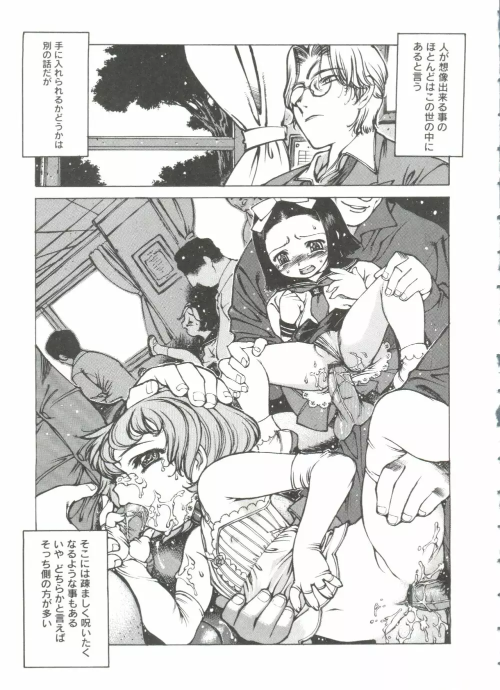 玩具姫 Page.49
