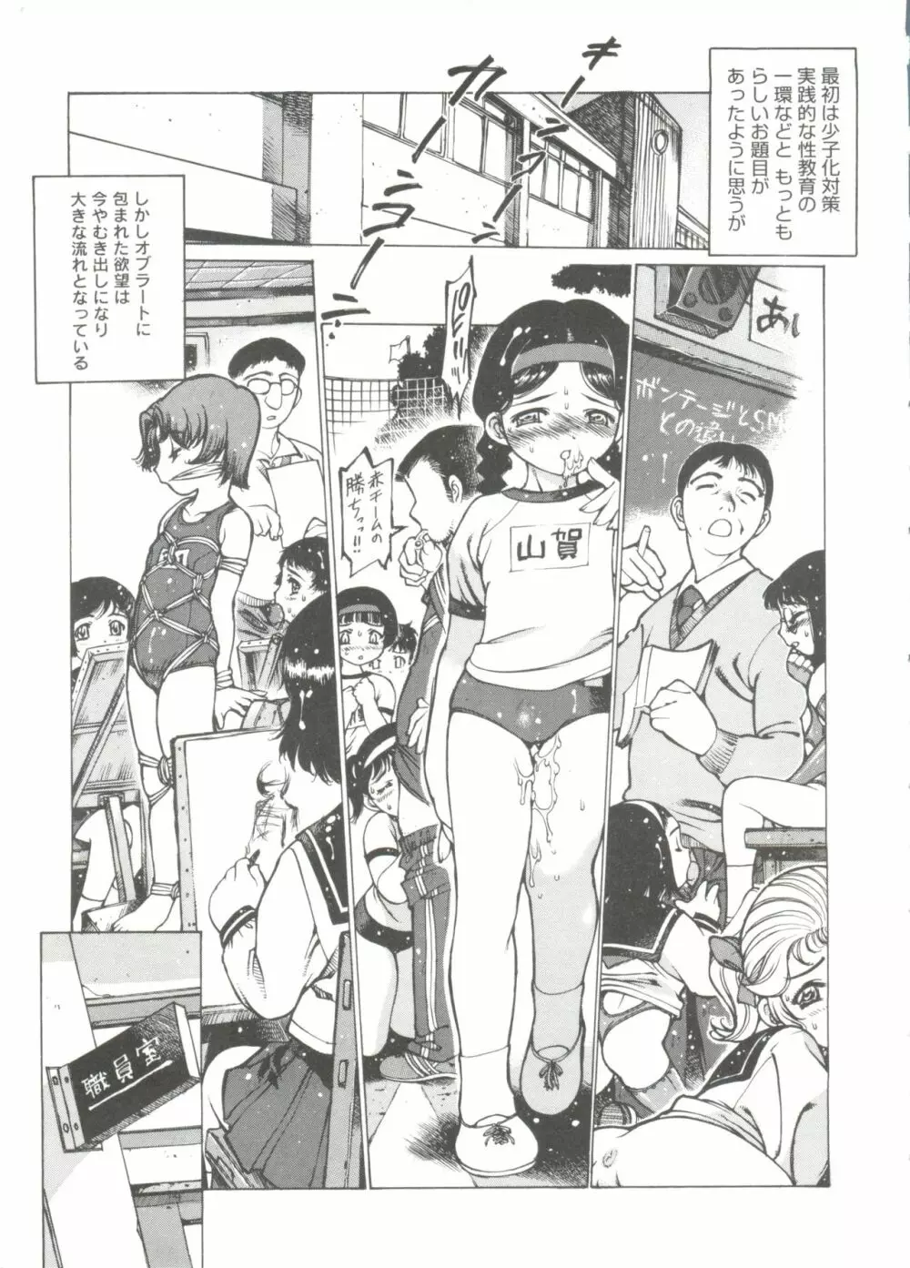 玩具姫 Page.51