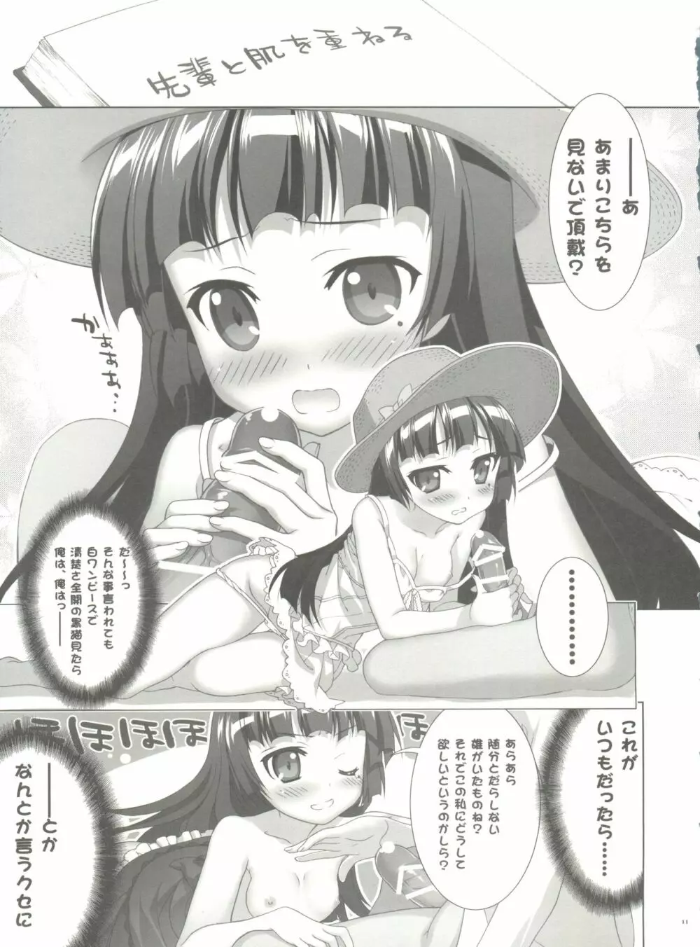 俺の妹と後輩がアレでナニなわけだが Page.10