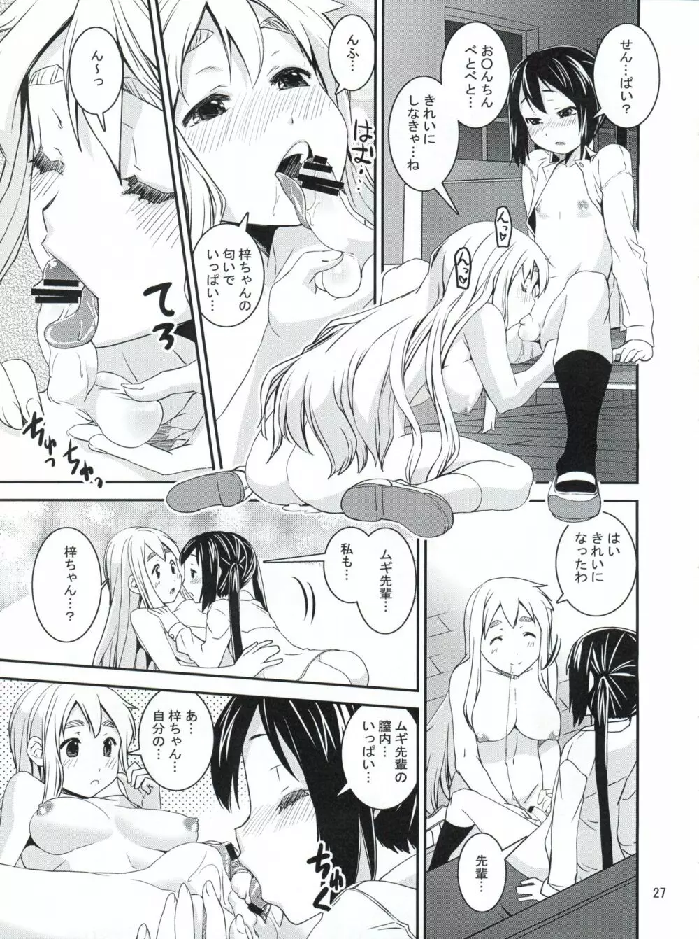 ムギゅあず男の娘 Page.26