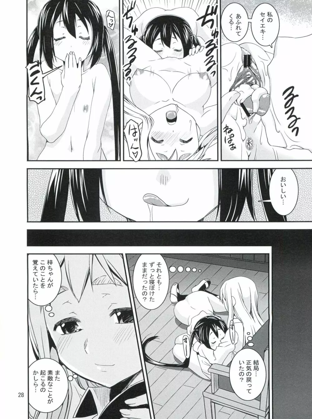 ムギゅあず男の娘 Page.27