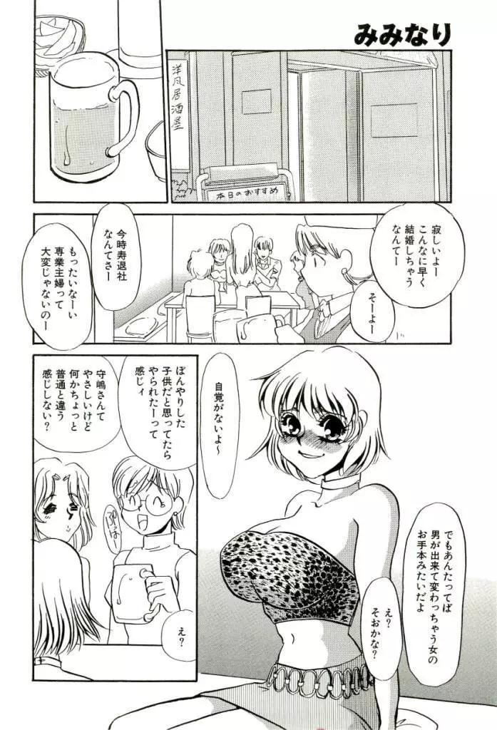 みみなり Page.113