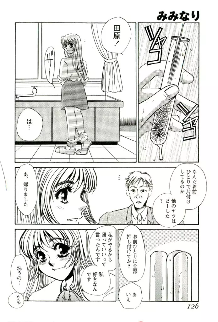 みみなり Page.123