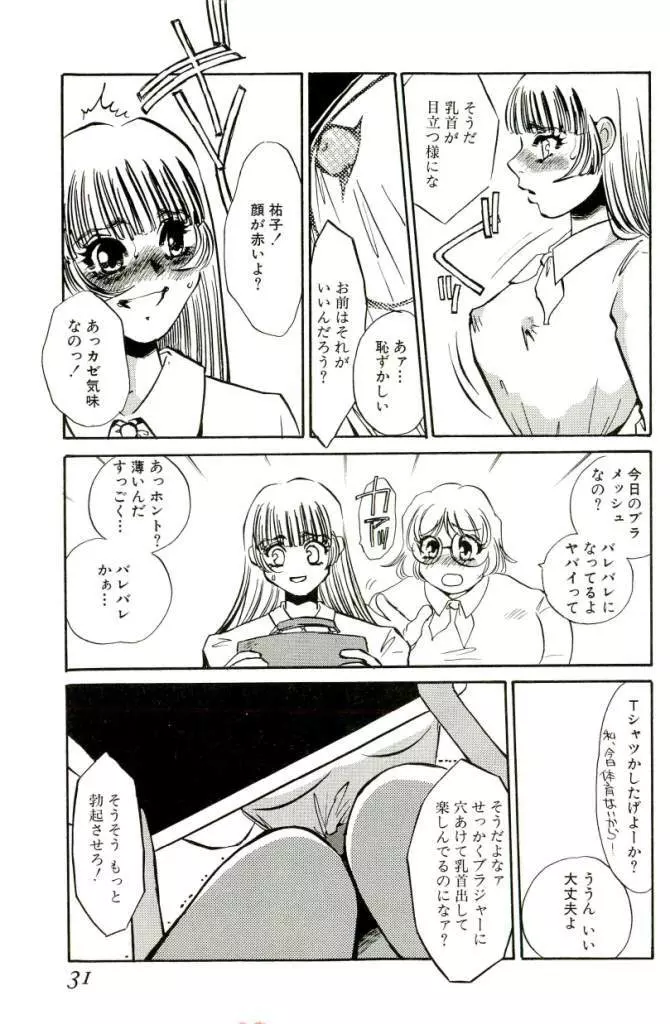 みみなり Page.28