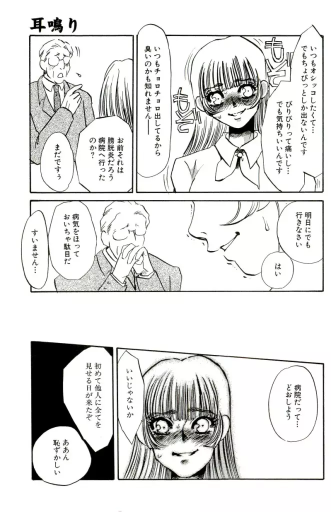 みみなり Page.40