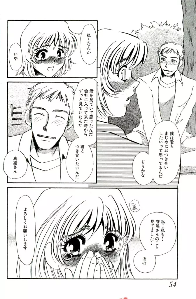 みみなり Page.51