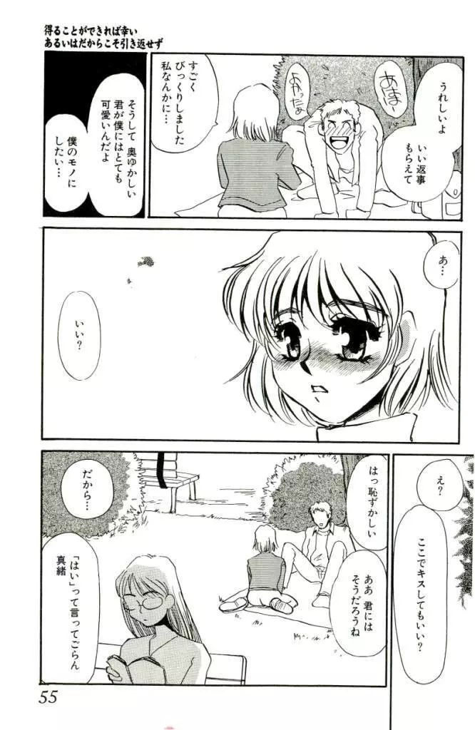 みみなり Page.52