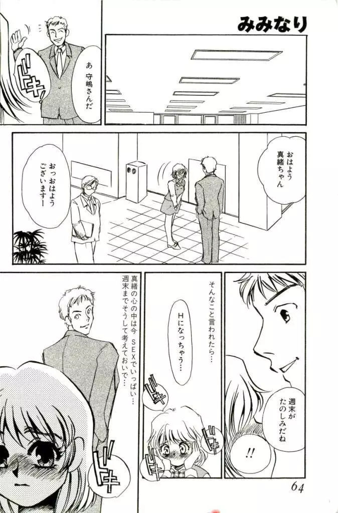 みみなり Page.61