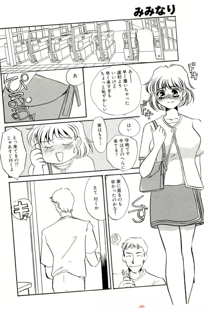 みみなり Page.67